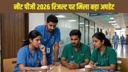 NBEMS NEET PG Result 2026: 30 सितंबर तक रिजल्ट, Answer Key की तारीख पर अभी सस्पेंस; NBEMS ने दी बड़ी जानकारी