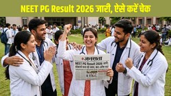 NEET PG Result 2026 OUT: नीट पीजी रिजल्ट जारी, natboard.edu.in पर चेक करें कटऑफ और रैंक, Direct Link से डाउनलोड करें स्कोरकार्ड