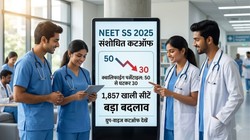 NEET SS 2025 Revised Cutoff: 50 से घटकर 30 हुआ क्वालिफाइंग पर्सेंटाइल, 1,857 खाली सीटों के बीच बड़ा बदलाव, देखें ग्रुप-वाइज कटऑफ