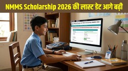 एनएमएमएस स्कॉलरशिप 2026 की लास्ट डेट 30 सितंबर तक बढ़ी, जानें पात्रता, ओटीआर, आवेदन प्रक्रिया और जरूरी दस्तावेजों की जानकारी