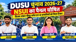 NSUI Panel DUSU elections 2026-27: एनएसयूआई ने डूसू चुनाव के लिए घोषित किए प्रत्याशी, अध्यक्ष पद के लिए विजय शंकर मीणा बने चेहरा, देखें पूरी लिस्ट