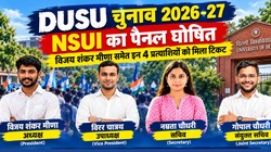 NSUI Panel DUSU elections 2026-27: एनएसयूआई ने डूसू चुनाव के लिए घोषित किए प्रत्याशी, अध्यक्ष पद के लिए विजय शंकर मीणा बने चेहरा, देखें पूरी लिस्ट