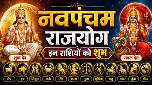 Navpancham Rajyog 2026, Navpancham Rajyog September 2026, Navpancham Rajyog on 4 September 2026