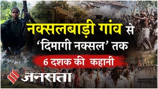 Naxal Movement The complete story from West Bengal Naxalbari village to PM Modi Urban Naxals