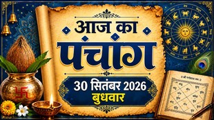 aaj ka panchang 30 september 2026, आज का पंचांग 30 सितंबर 2026, दैनिक पंचांग 30 सितंबर 2026, hindi panchang 30 september 2026, shubh or ashubh muhurat 30 september 2026, panchang 30 september 2026, hindu tyohar panchang, todays hindi panchang, aaj rahukal timing,