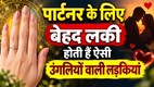 Palmistry related to fingers, samudrik shastra