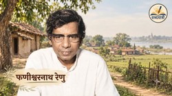 शब्दयात्री: जिस लेखक ने अपने गांव-जवार को हिंदी साहित्य की पूरी दुनिया बना दिया