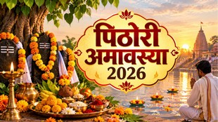 Pithori Amavasya 2026, Pithori Amavasya 2026 shubh muhurt, Pithori Amavasya 2026 upay, Pithori Amavasya 2026, Pithori Amavasya 2026 upay, kab hai Pithori Amavasya 2026, 64 yogini puja vidhi, Pithori Amavasya 2026 katha,bhadrapada amavasya, kab hai bhadrapada amavasya 2026, bhadrapada amavasya 2026 muhurat, bhadrapada amavasya significance, भादो अमावस्य, पिठोरी अमावस्या