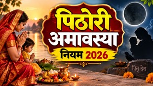 Pithori Amavasya rules, Pithori Amavasya dos and don'ts, Pithori Amavasya mistakes