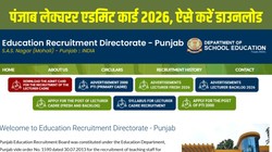 Punjab Lecturer Admit Card 2026 Out: पंजाब लेक्चरर एडमिट कार्ड जारी, erd.punjab.gov.in से डाउनलोड करें भर्ती परीक्षा का हॉल टिकट