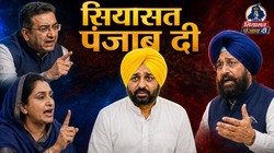 सियासत पंजाब दी: आम आदमी पार्टी सरकार पर चौतरफा वार, बीजेपी ने भगवंत मान का इस्तीफा मांगा