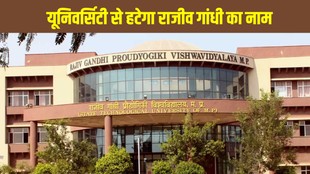 RGPV University, RGPV University News, RGPV Bhopal News, RGPV Split into Three Universities, RGPV Three Universities, Rajiv Gandhi Technical University, MP Cabinet Decision 2026, Madhya Pradesh RGPV News