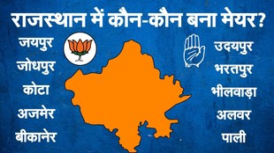 Rajasthan News, Mayor List, Bikaner Pali Jaipur Mayor List