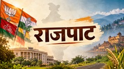 भाजपा में राम माधव की वापसी से पंजाब के गठबंधन तक, सियासत में कई नए समीकरण | राजपाट