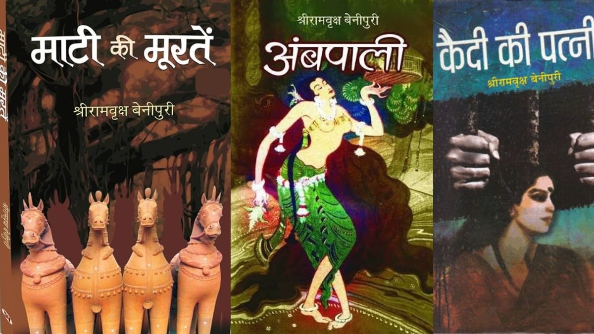 रामवृक्ष बेनीपुरी की तस्वीर के साथ जेल की सलाखें, पांडुलिपि, कलम और दवात को दर्शाती संपादकीय फीचर इमेज।