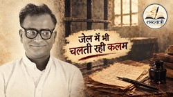 शब्दयात्री: जेल से बाहर आते थे तो हाथ में होती थी नई पांडुलिपि, ऐसे लेखक थे रामवृक्ष बेनीपुरी