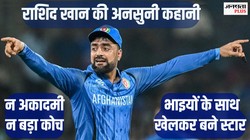 राशिद खान: जिस ट्रायल में किये गए थे रिजेक्ट, वहीं से शुरू हुई अफगानिस्तान का क्रिकेट स्टार बनने की कहानी