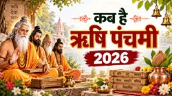 15 या 16 सितंबर कब है ऋषि पंचमी, जानिए तिथि, शुभ मुहूर्त, पूजा- विधि और मंत्र