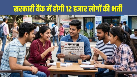 SBI Recruitment 2026, SBI Vacancy, SBI Jobs, SBI Clerk, SBI PO, Bank Jobs 2026, Government Jobs, Banking Jobs, SBI News, C S Setty