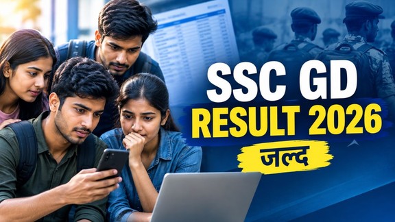 SSC GD Result Check Link, SSC GD Result 2026, SSC GD, SSC GD Cut Off, SSC GD Constable, Government Jobs, SSC Result, Sarkari Naukri