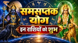7 सितंबर को शनि और बुध ने बनाया समसप्तक योग, वृष, मिथुन, कन्या और मकर राशि वालों को आर्थिक उन्नति के योग