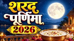 अक्टूबर में कब है शरद पूर्णिमा, जानिए तिथि, पूजा का शुभ मुहूर्त और धार्मिक महत्व