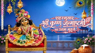 janmashtami 2026, janmashtami 2026 muhurat, janmashtami 2026 city wise muhurat, janmashtami, janmashtami puja time, janmashtami puja time today, janmashtami puja time in mathura, janmashtami puja time in vrindavan, janmashtami puja time iskcon temple, janmashtami puja time in noida, janmashtami puja time in delhi, janmashtami puja time in kolkata, janmashtami puja time in haryana, janmashtami puja time in ghaziabad, janmashtami puja time in kanpur, janmashtami puja time in bangalore, janmashtami puja time in gurgaon, janmashtami puja muhurat, janmashtami puja muhurat today, janmashtami puja muhurat today in noida, noida janmashtami puja muhurat, janmashtami delhi puja time