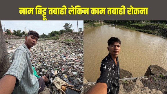 Bittu Tabahi, Bittu Tabahi Success Story, Bittu Tabahi River Cleaning, Surendra Singh Choudhary, Ajnar River, Ajnar River Cleaning, Madhya Pradesh News, MP Viral News