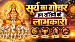 17 सितंबर को ग्रहों के राजा सूर्य करेंगे कन्या राशि में गोचर, सिंह, कुंभ, वृष और मीन राशि वालों को करियर में तरक्की के साथ धनलाभ के योग