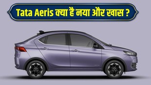 Tata Aeris Launch, Tata Aeris Price, Tata Aeris 2026, Tata Aeris CNG, Tata Aeris AMT, Tata Aeris Features, Tata Aeris Engine, Tata Aeris Mileage, Tata Aeris Variants, Tata Aeris Delivery Date, Tata Aeris Booking