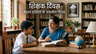 Teachers Day 2026, Teachers Day Quotes in Hindi, Shikshak Divas 2026, Dr Radhakrishnan Quotes, Educational Quotes Hindi