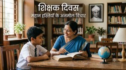 Teachers Day 2026: शिक्षक दिवस पर महान हस्तियों के 10 अनमोल विचार, जो जीवन बदल देंगे