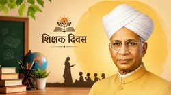 5 सितंबर को ही क्यों मनाया जाता है शिक्षक दिवस? डॉ. राधाकृष्णन से जुड़ी है पूरी कहानी, जानें इतिहास और AI के दौर में इसकी अहमियत