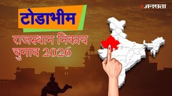 टोडाभीम नगर पालिका चुनाव परिणाम २०२६: नतीजे घोषित, देखें पार्टीवार रिजल्ट | Todabhim Nagar Palika Election Result 2026