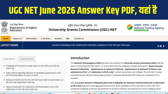 UGC NET Result 2026, UGC NET 2026, UGC NET Answer Key, UGC NET June 2026, NTA, UGC NET Re Exam, Education News, Answer Key 2026