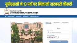 UPSC Recruitment 2026: 13 पदों पर निकली सरकारी नौकरी, 16 अक्टूबर तक करें आवेदन; देखें पद, योग्यता और फीस