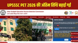 UPSSSC PET 2026 Last Date Extended: यूपी पीईटी आवेदन की आखिरी तारीख बढ़ी, अब 7 सितंबर तक भर सकेंगे फॉर्म, यहां है Direct Link