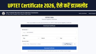 UPESSC UPTET Certificate, UPTET Certificate 2026, UPTET Result 2026, UP TET, UPESSC, Teacher Recruitment, Teacher Jobs, Education News