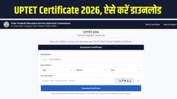 UPTET Certificate 2026: यूपीटीईटी पास करने वालों के लिए जरूरी खबर, यूपीटेट सर्टिफिकेट जारी, Direct Link से करें डाउनलोड, यहां है स्टेप-बाय-स्टेप प्रोसेस