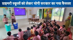 14,429 प्राइमरी स्कूलों में होगा बदलाव, योगी कैबिनेट ने पास किया प्रस्ताव