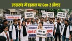 Uttarakhand MBBS Intern Strike 2026, Uttarakhand MBBS Intern Strike 2026, Uttarakhand MBBS Interns, MBBS Intern Strike, MBBS Internship Stipend, Uttarakhand Stipend