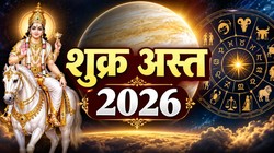 14 अक्टूबर को वैभव के दाता शुक्र तुला राशि में होंगे अस्त, मेष, तुला, मकर और कुंभ राशि वालों को करियर और कारोबार में तरक्की के योग