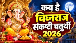 29 या 30 सितंबर कब है विघ्नराज संकष्टी चतुर्थी, जानिए तिथि, पूजा का शुभ मुहूर्त, चंद्रोदय समय और मंत्र