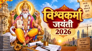 Vishwakarma Puja 2026, Vishwakarma Jayanti 2026