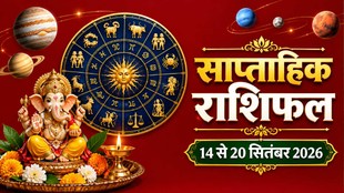 Weekly horoscope 2026,weekly horoscope, weekly horoscope in hindi, weekly horoscope of september, saptahik rashifal in hindi, weekly rashifal 14 to 20 september 2026, saptahik rashifal 14 to 20 september 2026, weekly astrology predictions, 12 zodiac signs horoscope, aries weekly horoscope, taurus weekly horoscope, gemini weekly horoscope, cancer weekly horoscope, aquarius weekly horoscope, sagittriaus weekly horoscope, aquarous weekly horoscope, साप्ताहिक राशिफल, साप्ताहिक राशिफल 14 से 20 सितंबर 2026, वीकली राशिफल, Weekly Horoscope, saptahik rashifal, saptahik rashifal 14 to 20 September 2026, weekly horoscope for this week, weekly horoscope for upcoming week, साप्ताहिक राशिफल, साप्ताहिक राशिफल कुंभ राशि, साप्ताहिक राशिफल वृश्चिक, saptahik rashifal jansatta 2026,