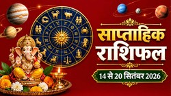 Weekly Horoscope 14 To 20 September 2026: सितंबर के तीसरे सप्ताह इन 5 राशियों की आर्थिक स्थिति हो सकती है अच्छी, जानें साप्ताहिक राशिफल