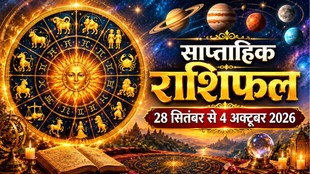 Weekly horoscope 2026,weekly horoscope, weekly horoscope in hindi, weekly horoscope of september, saptahik rashifal in hindi, weekly rashifal 27 September To 4 October 2026, saptahik rashifal 27 September To 4 October 2026, weekly astrology predictions, 12 zodiac signs horoscope, aries weekly horoscope, taurus weekly horoscope, gemini weekly horoscope, cancer weekly horoscope, aquarius weekly horoscope, sagittriaus weekly horoscope, aquarous weekly horoscope, साप्ताहिक राशिफल, साप्ताहिक राशिफल 28 सितंबर से 4 अक्टूबर 2026, वीकली राशिफल, Weekly Horoscope, saptahik rashifal, saptahik rashifal 27 September To 4 October2026, weekly horoscope for this week, weekly horoscope for upcoming week, साप्ताहिक राशिफल, साप्ताहिक राशिफल कुंभ राशि, साप्ताहिक राशिफल वृश्चिक, saptahik rashifal jansatta 2026,