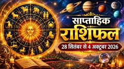 Weekly Horoscope 28 September To 4 October 2026: इस सप्ताह बनेगा लक्ष्मी नारायण, गजकेसरी राजयोग, इन 4 राशियों की आर्थिक तरक्की होने के योग, जानें साप्ताहिक राशिफल