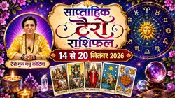 Weekly Tarot Reading 14 To 20 September 2026: मिथुन-मकर राशि को करियर और पैसों को लेकर मिल सकते हैं शुभ संकेत, जानें साप्ताहिक टैरो राशिफल