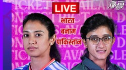 INDW vs PAKW LIVE Score: स्मृति मंधाना आउट, भारत का लाइव स्कोर 29/3